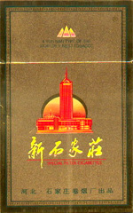 新石家庄（金）香烟