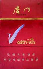 厦门（珍品）香烟