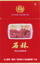 石林（全硬精品）香烟