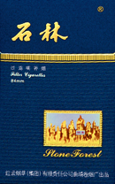 石林（全硬深蓝）香烟
