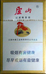 庐山（新）香烟