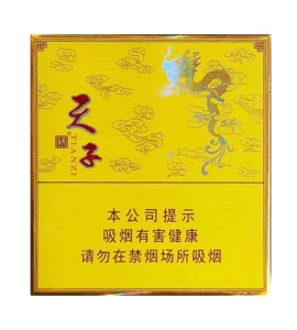 天子（硬黄）香烟