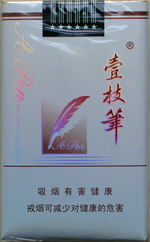 壹枝笔（珍贵）香烟