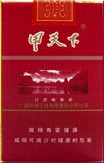 甲天下（软）香烟