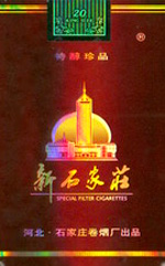 新石家庄（软珍品）香烟