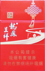 龙凤呈祥（畅行天下）香烟