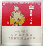 王冠（国粹名角）香烟