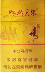 呼伦贝尔（草原情）香烟