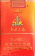 新石家庄（软红）香烟