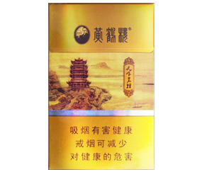 黄鹤楼（天下名楼）香烟