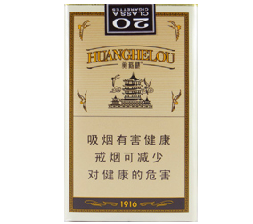 黄鹤楼（1916软普）香烟