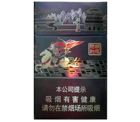 钻石（胡服骑射）香烟