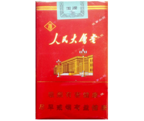 玉溪（软红人民大会堂）香烟