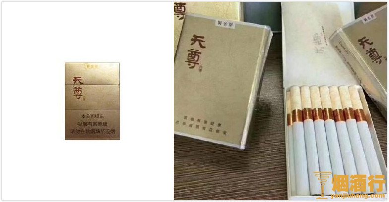 最新天尊黄金叶多少一包　2018黄金叶天尊(16/20支)价格表