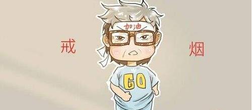 如何戒烟，美国癌症协会五个步骤以