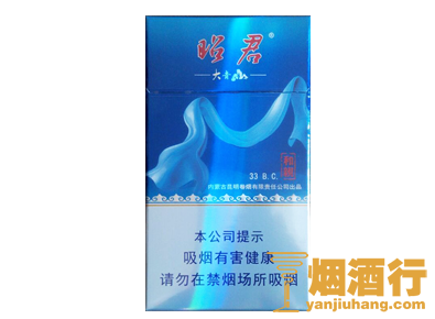 大青山(昭君和亲)香烟