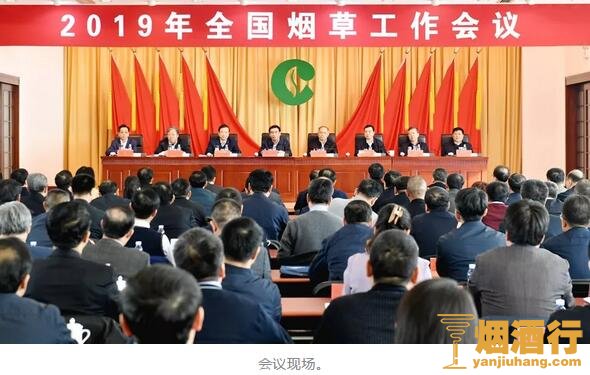 2019年全国烟草工作会议北京召开，苗圩在会上讲话、张建民作工作报告