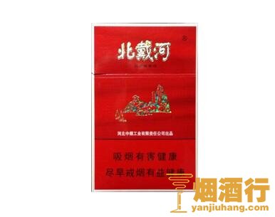 北戴河(硬红)香烟