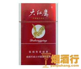 大红鹰(红)香烟
