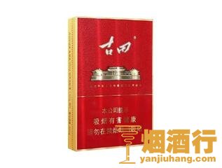 古田(金中支)香烟