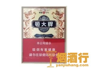 恒大(烟魁1949中支)