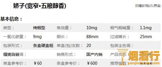 娇子宽窄香烟五粮醇香价格是多少 娇子宽窄五粮醇香价格60元/包