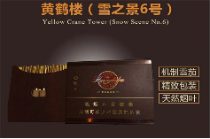 黄鹤楼雪之景6号雪茄