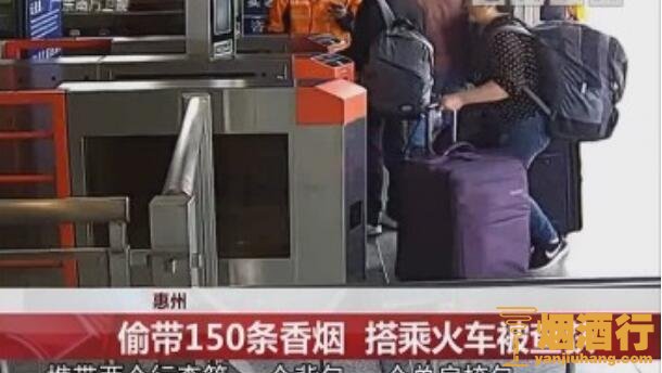 火车上可以带烟吗，火车最多只能带50条