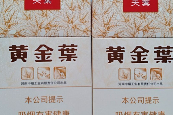 黄金叶天叶多少钱一包硬盒 黄金叶天