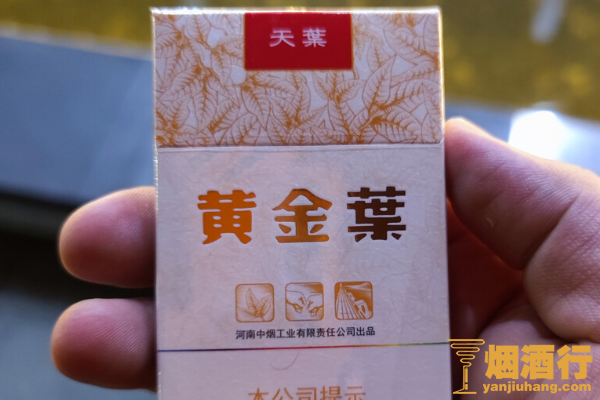细支黄金叶多少钱一包 细支黄金叶价